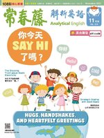 Ivy League Analytical English 常春藤解析英語